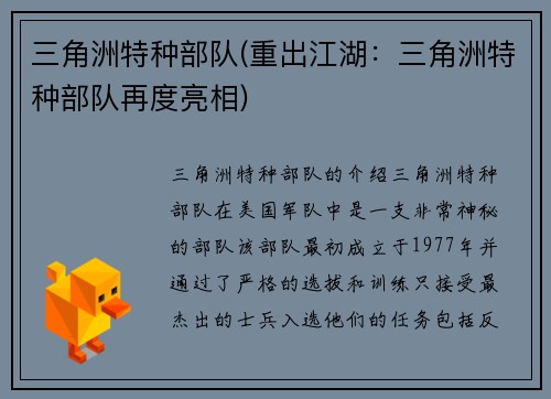 三角洲特种部队(重出江湖：三角洲特种部队再度亮相)
