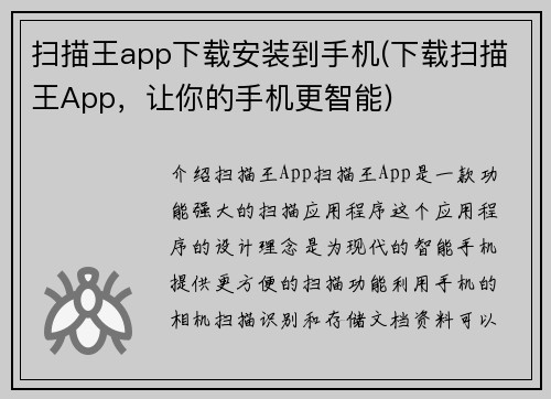 扫描王app下载安装到手机(下载扫描王App，让你的手机更智能)