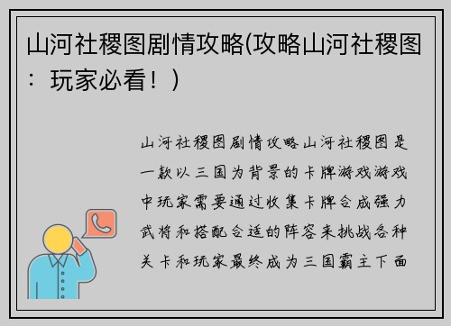山河社稷图剧情攻略(攻略山河社稷图：玩家必看！)