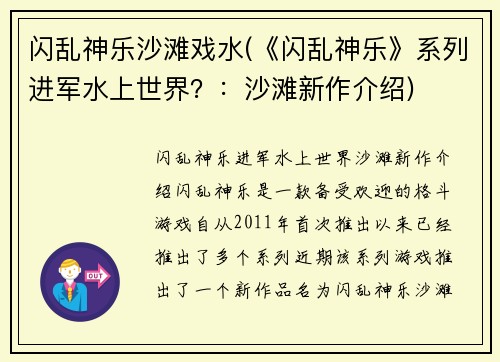 闪乱神乐沙滩戏水(《闪乱神乐》系列进军水上世界？：沙滩新作介绍)
