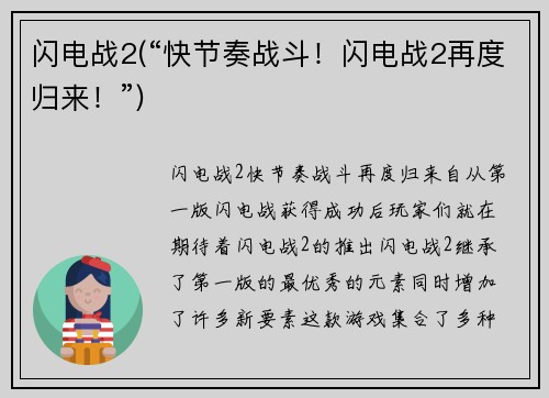 闪电战2(“快节奏战斗！闪电战2再度归来！”)