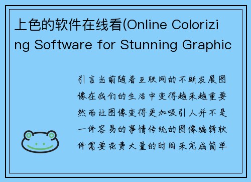 上色的软件在线看(Online Colorizing Software for Stunning Graphic Design)