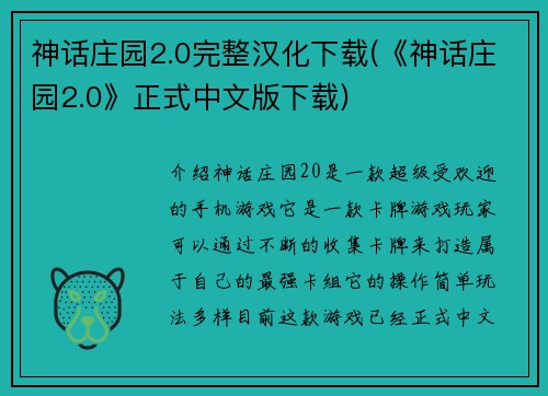 神话庄园2.0完整汉化下载(《神话庄园2.0》正式中文版下载)