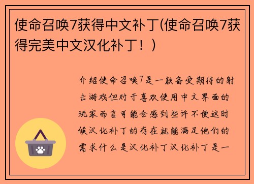 使命召唤7获得中文补丁(使命召唤7获得完美中文汉化补丁！)