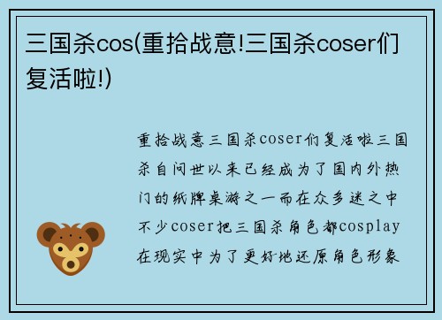 三国杀cos(重拾战意!三国杀coser们复活啦!)