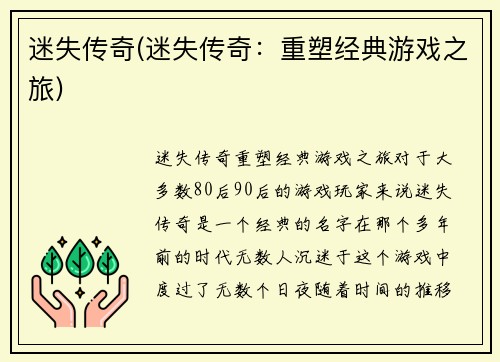 迷失传奇(迷失传奇：重塑经典游戏之旅)