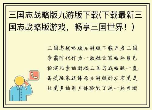 三国志战略版九游版下载(下载最新三国志战略版游戏，畅享三国世界！)