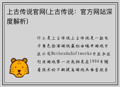上古传说官网(上古传说：官方网站深度解析)