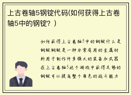 上古卷轴5钢锭代码(如何获得上古卷轴5中的钢锭？)