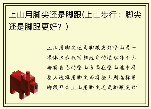 上山用脚尖还是脚跟(上山步行：脚尖还是脚跟更好？)
