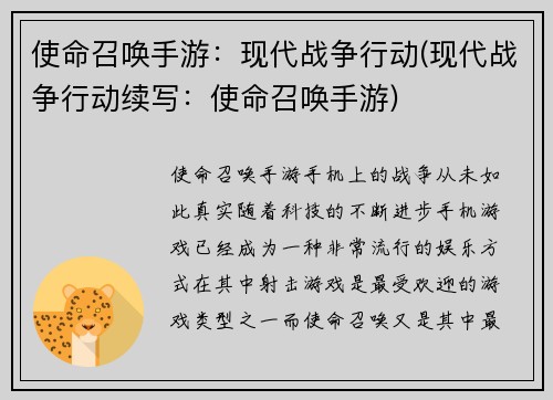 使命召唤手游：现代战争行动(现代战争行动续写：使命召唤手游)