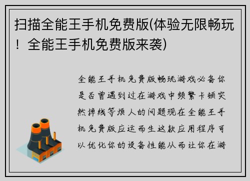 扫描全能王手机免费版(体验无限畅玩！全能王手机免费版来袭)